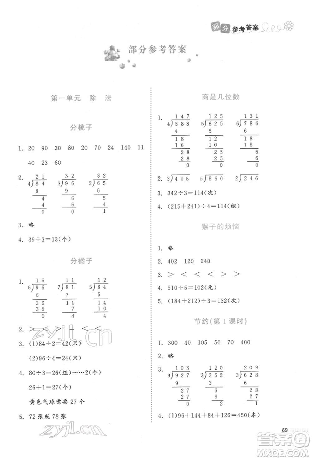 北京師范大學(xué)出版社2022課堂精練三年級(jí)數(shù)學(xué)下冊(cè)北師大版福建專版參考答案