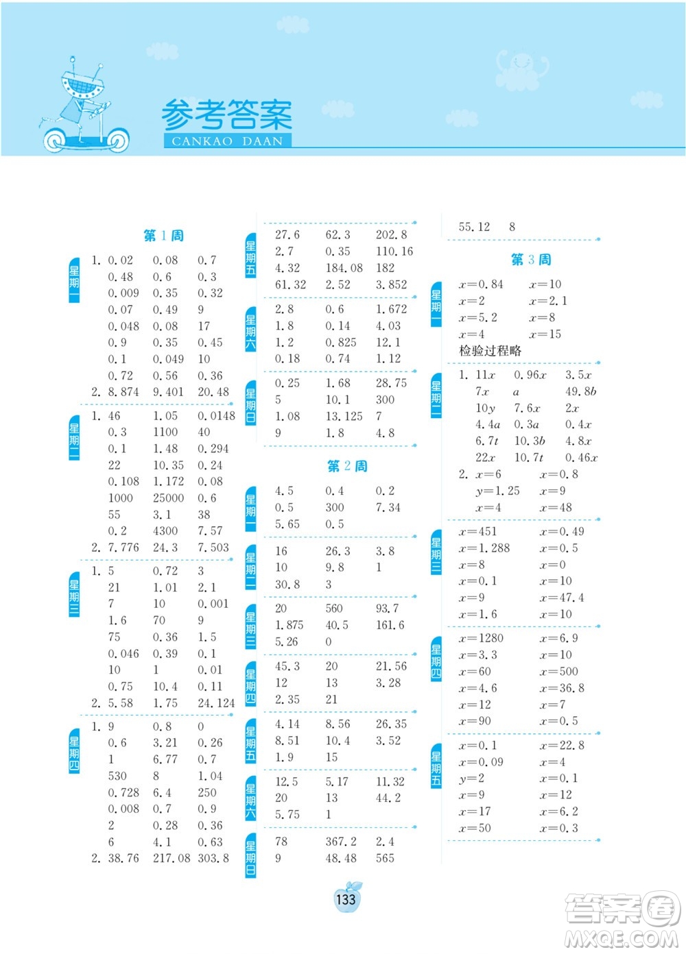 吉林教育出版社2022小學(xué)數(shù)學(xué)計(jì)算高手五年級(jí)下冊(cè)新課標(biāo)上海版答案