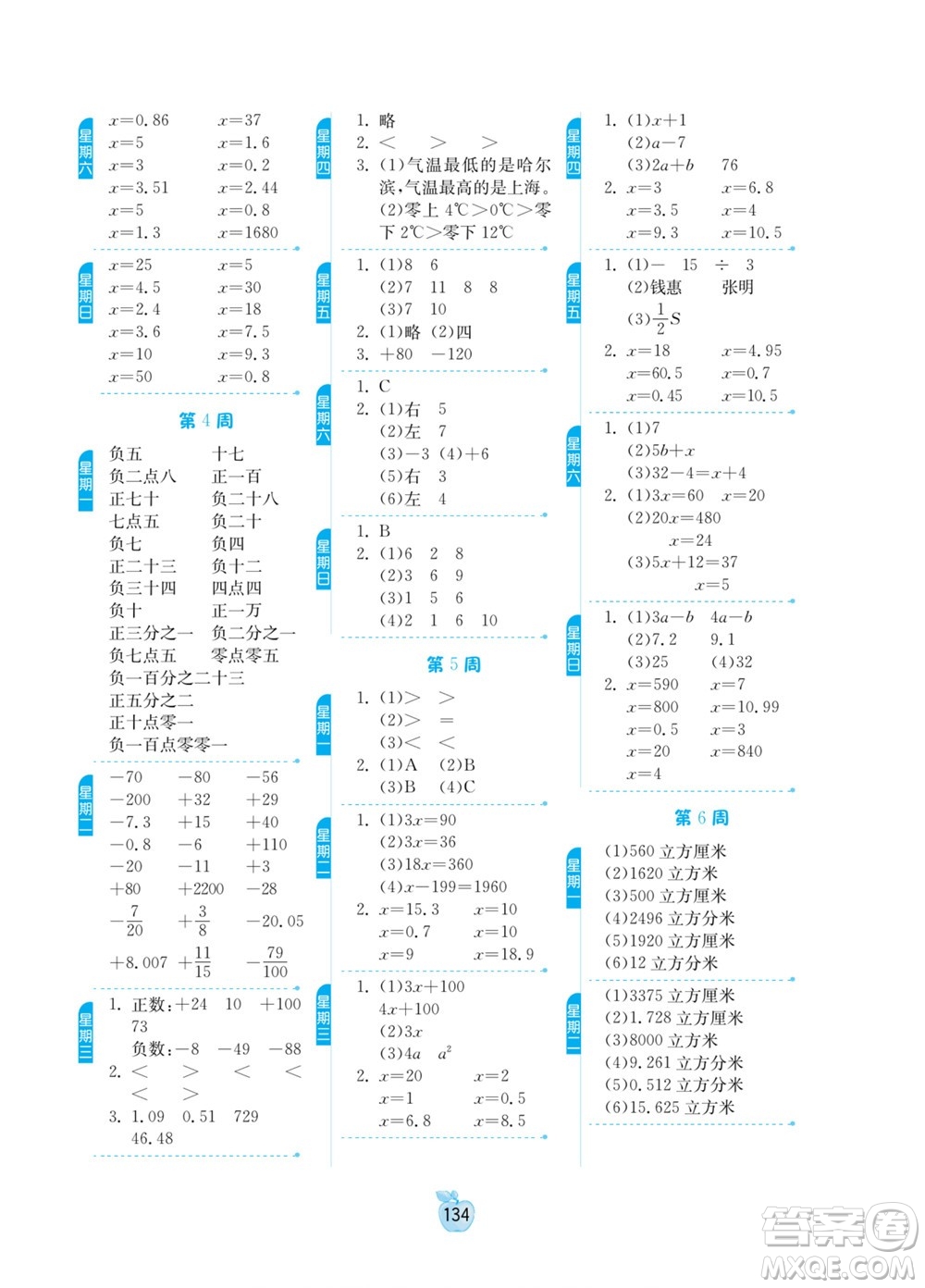 吉林教育出版社2022小學(xué)數(shù)學(xué)計(jì)算高手五年級(jí)下冊(cè)新課標(biāo)上海版答案