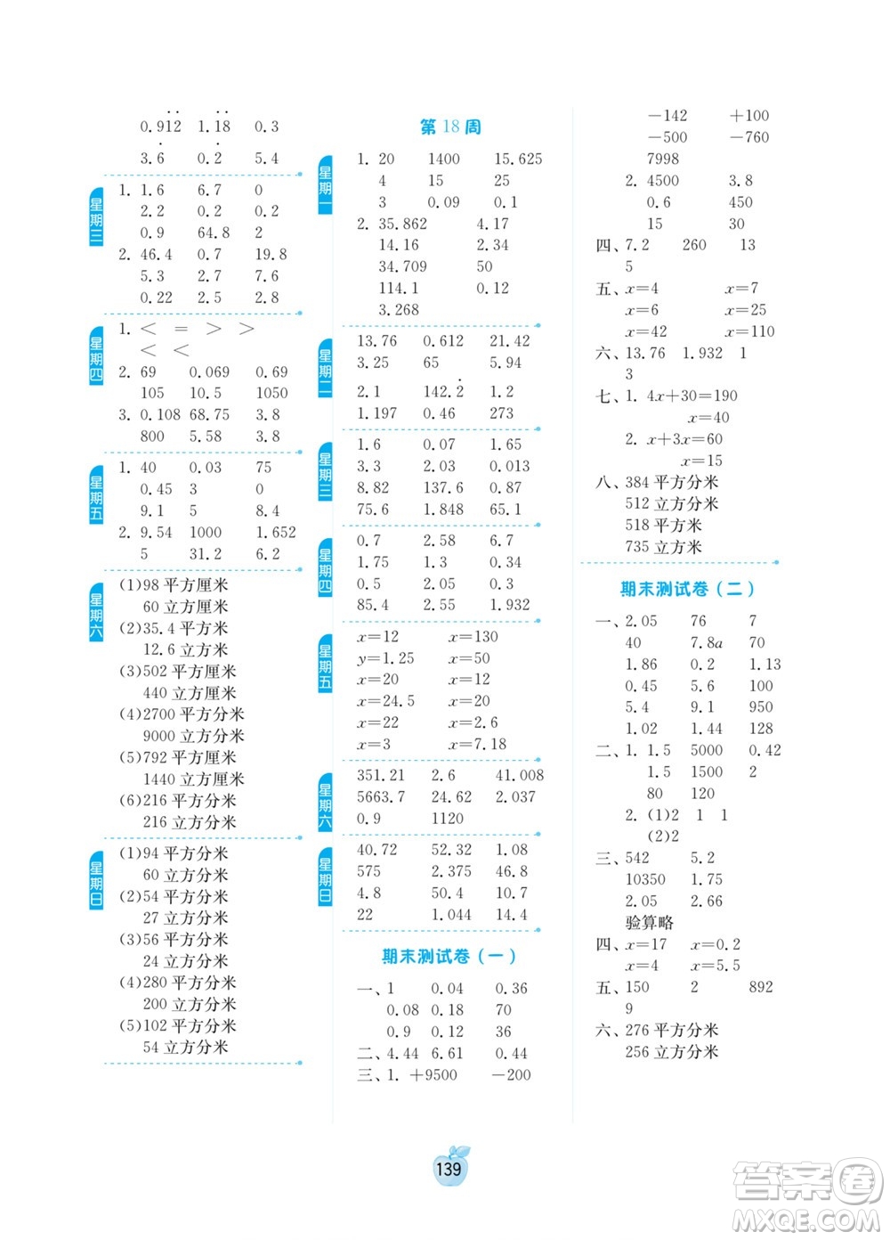 吉林教育出版社2022小學(xué)數(shù)學(xué)計(jì)算高手五年級(jí)下冊(cè)新課標(biāo)上海版答案