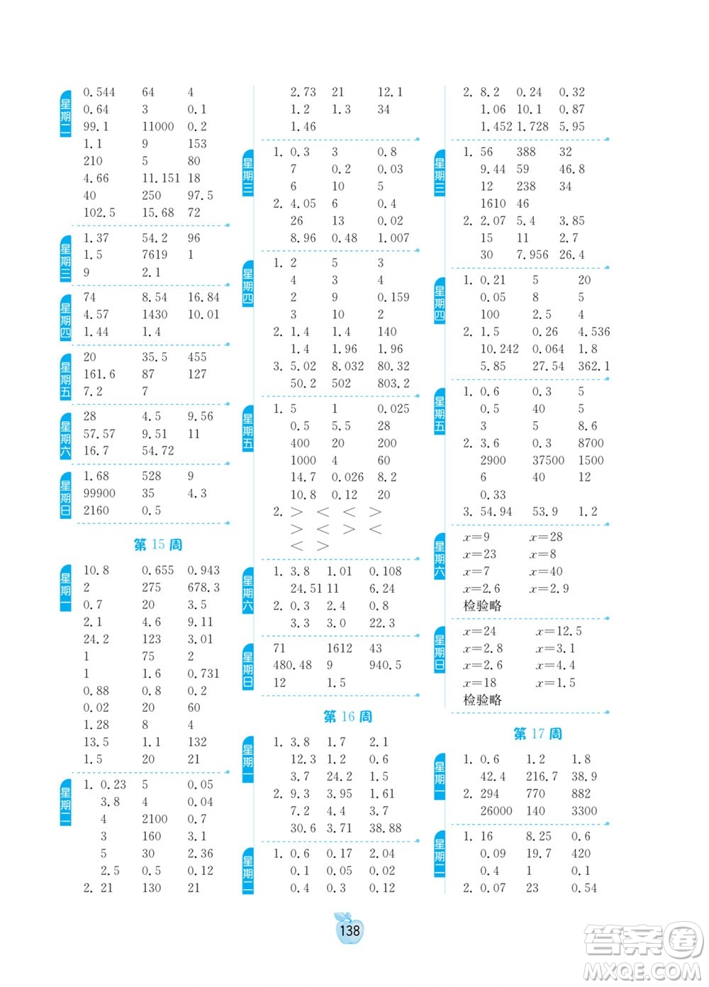 吉林教育出版社2022小學(xué)數(shù)學(xué)計(jì)算高手五年級(jí)下冊(cè)新課標(biāo)上海版答案