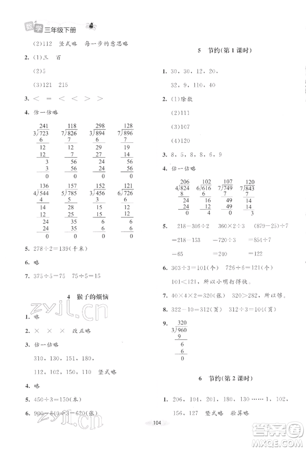 北京師范大學出版社2022課堂精練三年級數(shù)學下冊北師大版增強版參考答案