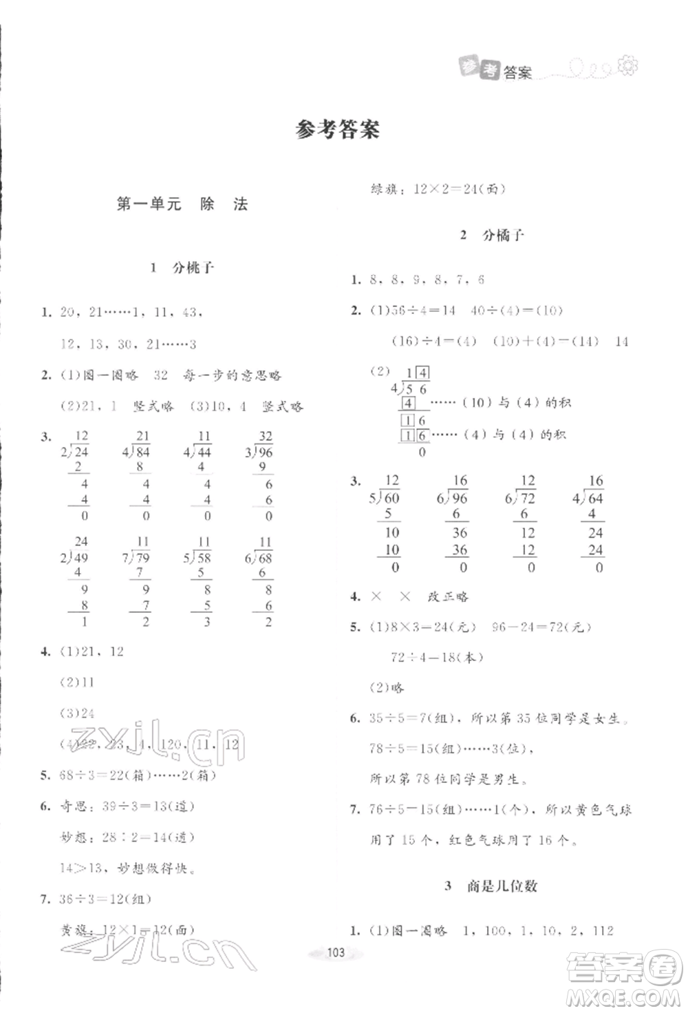 北京師范大學出版社2022課堂精練三年級數(shù)學下冊北師大版增強版參考答案