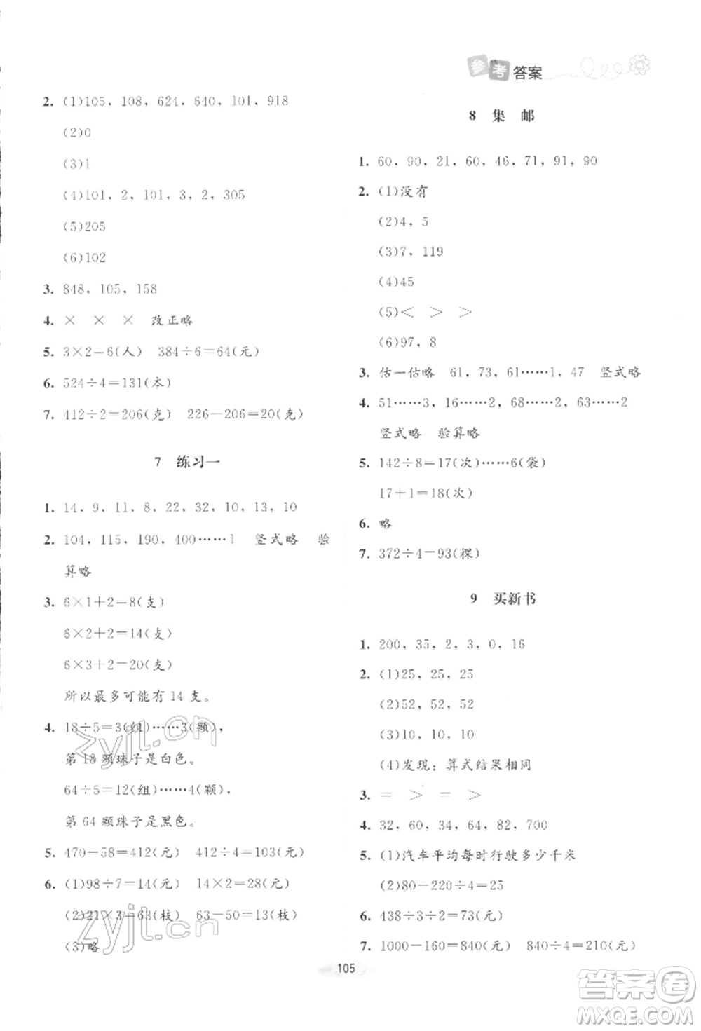 北京師范大學出版社2022課堂精練三年級數(shù)學下冊北師大版增強版參考答案