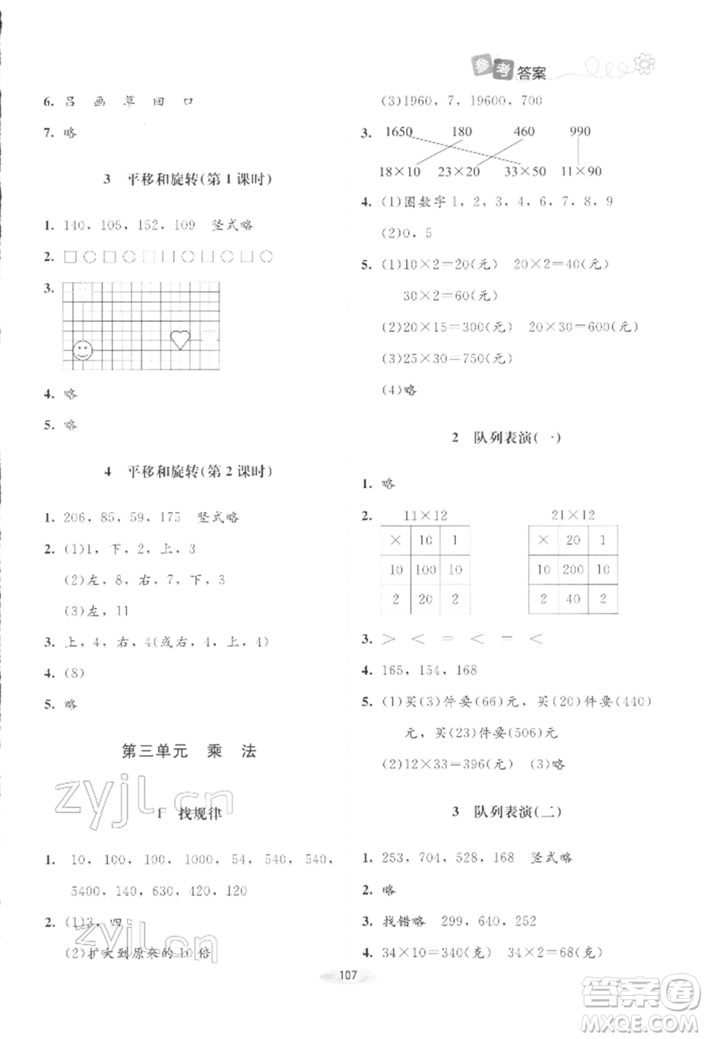 北京師范大學出版社2022課堂精練三年級數(shù)學下冊北師大版增強版參考答案