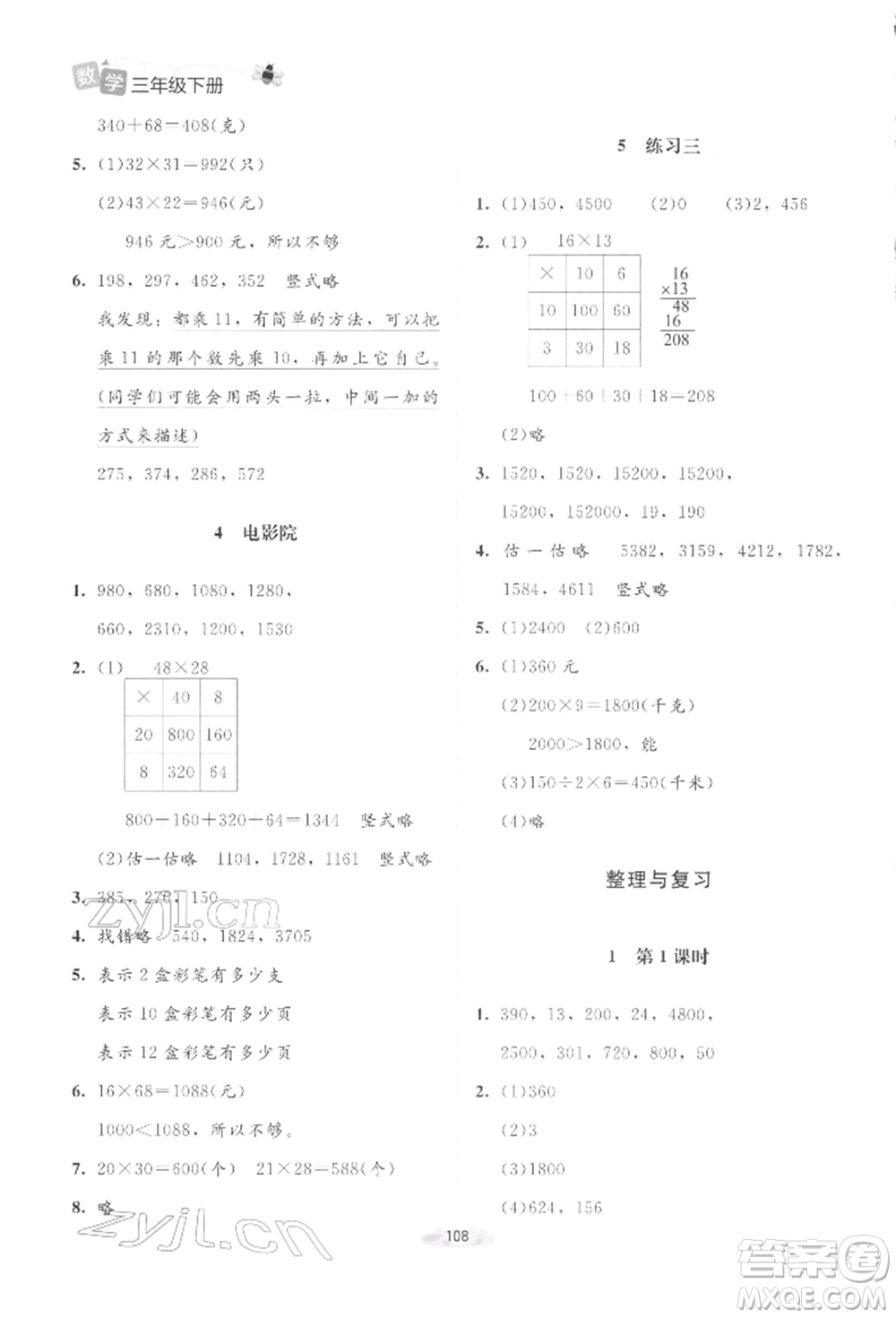 北京師范大學出版社2022課堂精練三年級數(shù)學下冊北師大版增強版參考答案