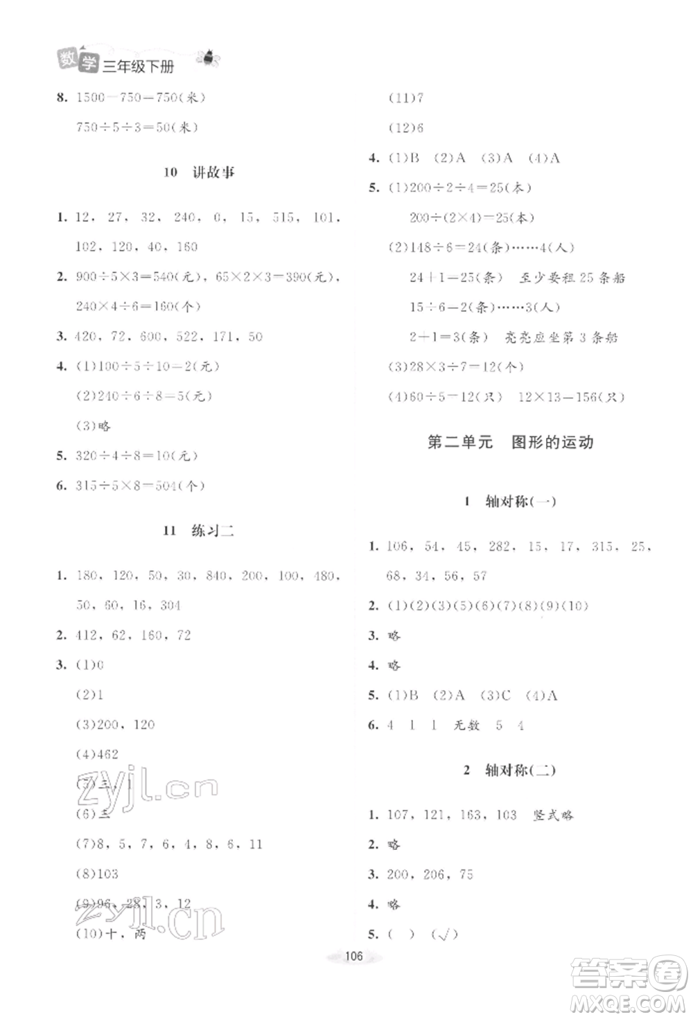 北京師范大學出版社2022課堂精練三年級數(shù)學下冊北師大版增強版參考答案