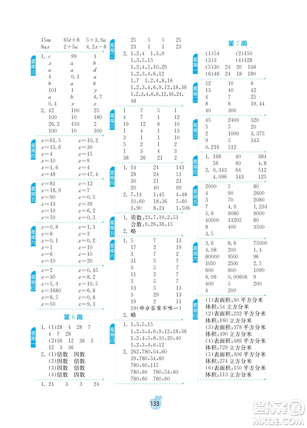 江蘇人民出版社2022小學(xué)數(shù)學(xué)計(jì)算高手五年級(jí)下冊(cè)RMJY人教版答案