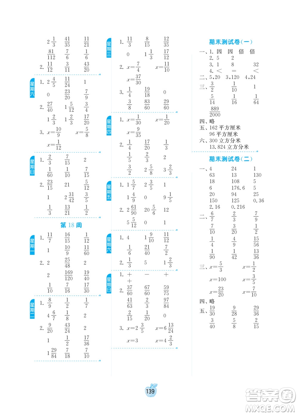 江蘇人民出版社2022小學(xué)數(shù)學(xué)計(jì)算高手五年級(jí)下冊(cè)RMJY人教版答案