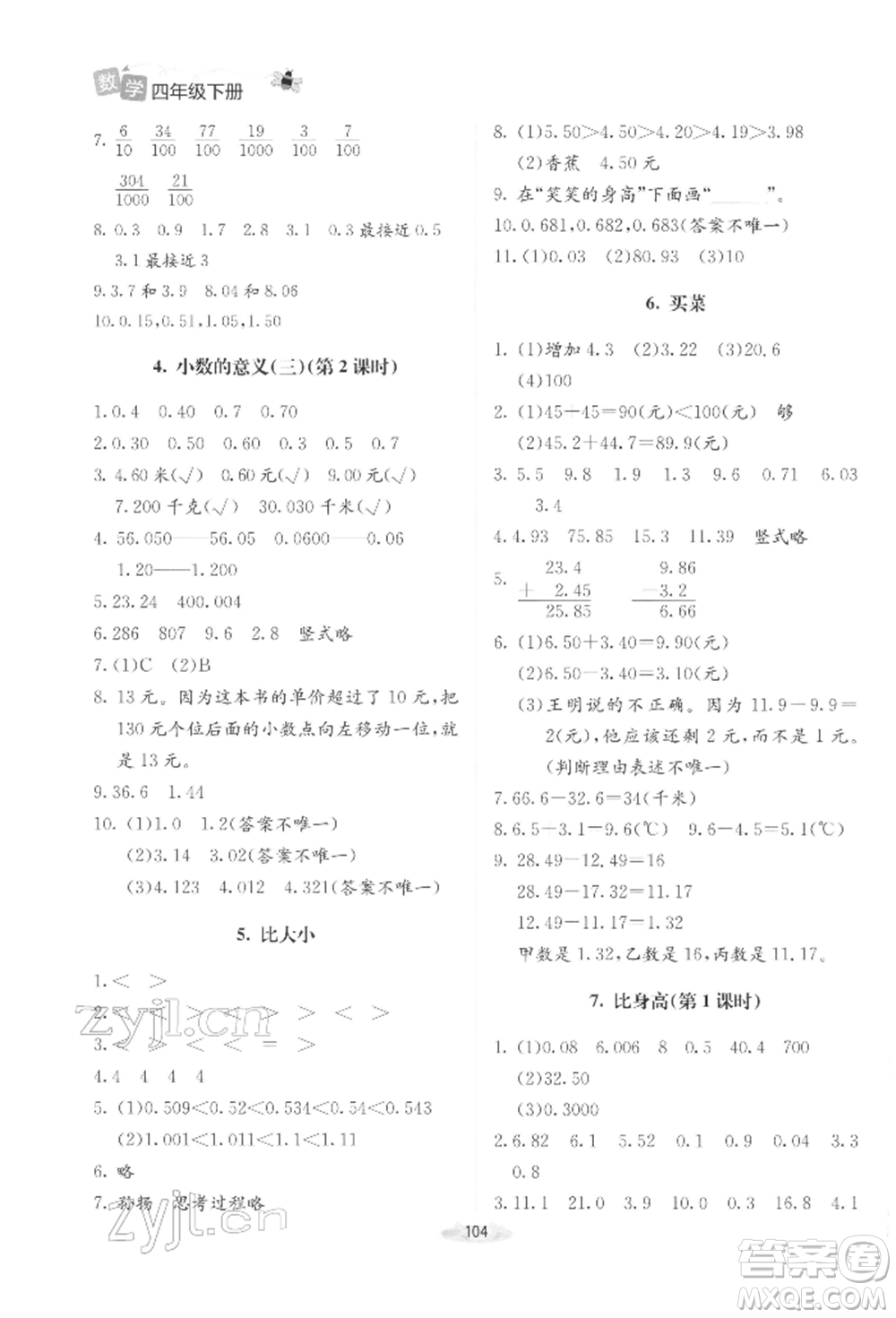 北京師范大學(xué)出版社2022課堂精練四年級(jí)數(shù)學(xué)下冊(cè)北師大版增強(qiáng)版參考答案