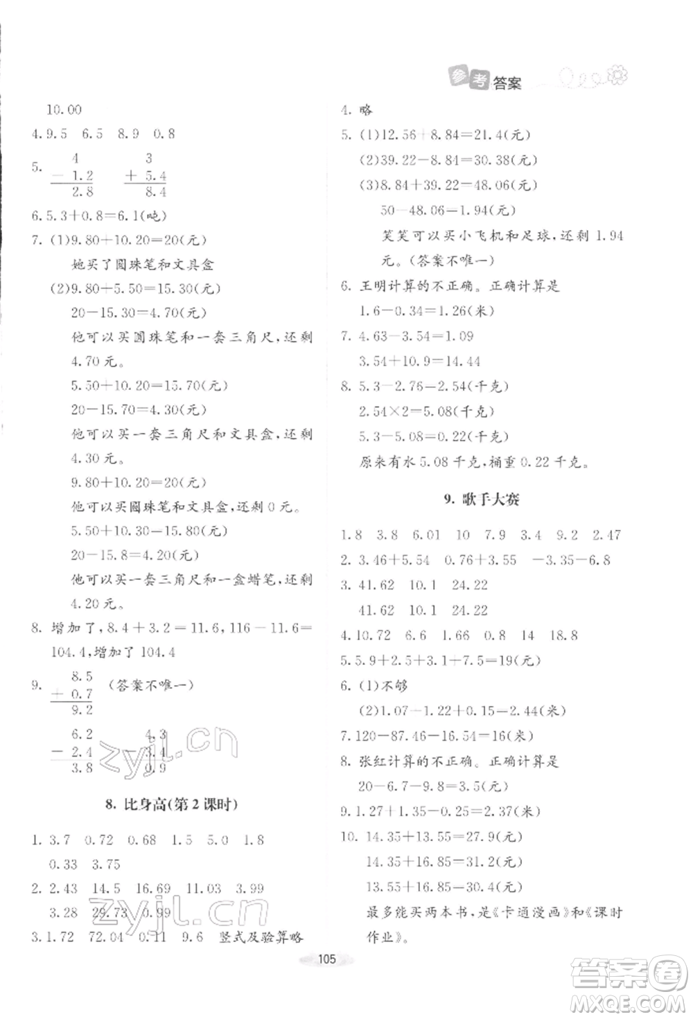 北京師范大學(xué)出版社2022課堂精練四年級(jí)數(shù)學(xué)下冊(cè)北師大版增強(qiáng)版參考答案