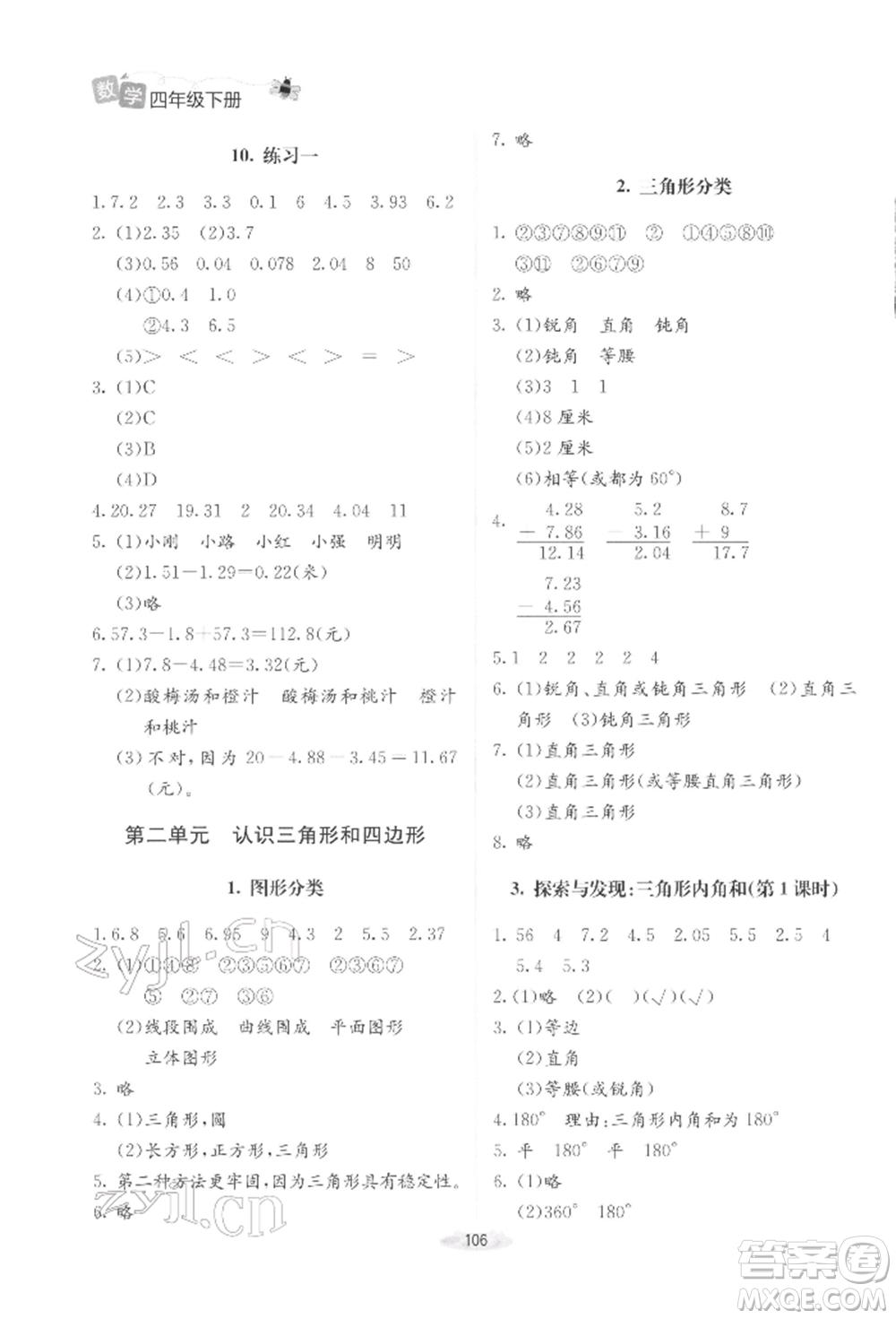 北京師范大學(xué)出版社2022課堂精練四年級(jí)數(shù)學(xué)下冊(cè)北師大版增強(qiáng)版參考答案