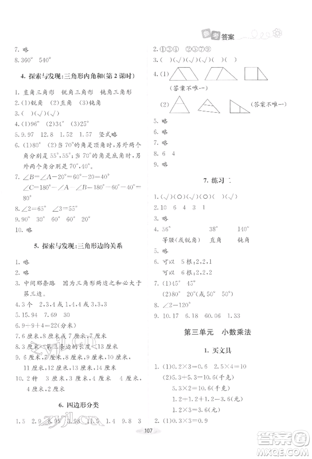 北京師范大學(xué)出版社2022課堂精練四年級(jí)數(shù)學(xué)下冊(cè)北師大版增強(qiáng)版參考答案