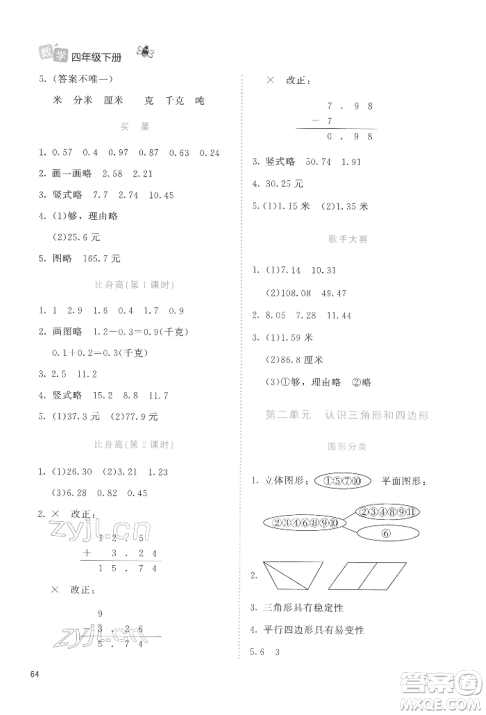 北京師范大學(xué)出版社2022課堂精練四年級(jí)數(shù)學(xué)下冊(cè)北師大版福建專版參考答案