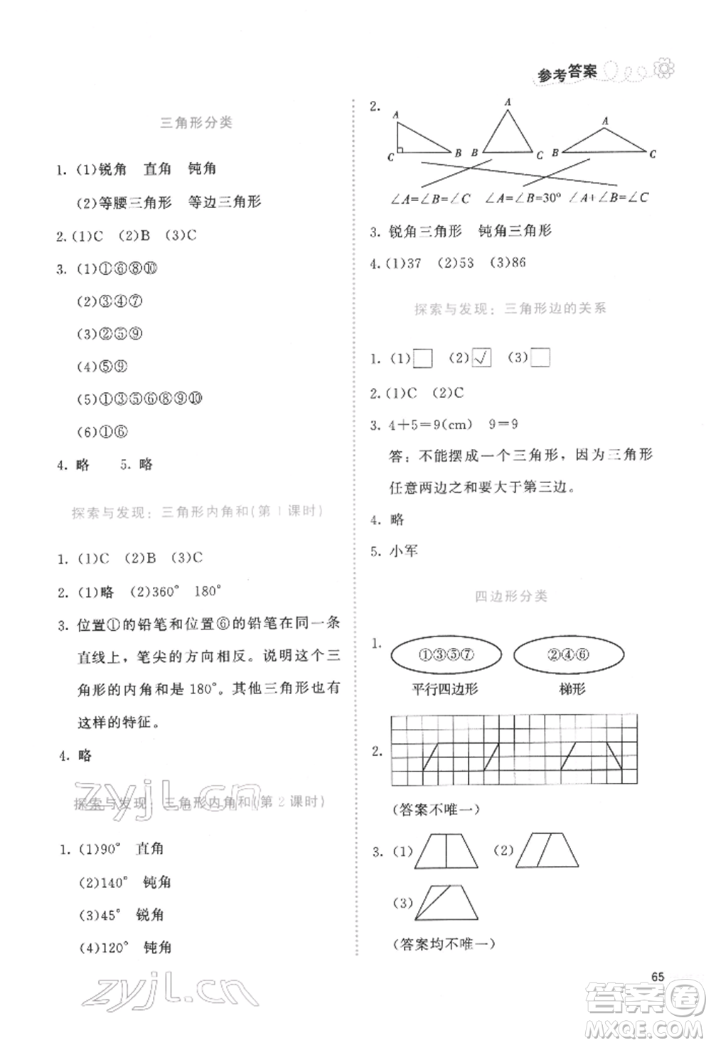 北京師范大學(xué)出版社2022課堂精練四年級(jí)數(shù)學(xué)下冊(cè)北師大版福建專版參考答案