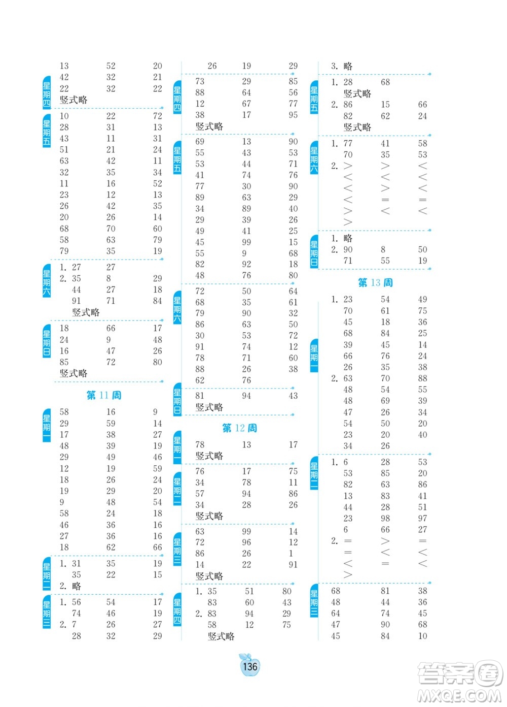 吉林教育出版社2022小學(xué)數(shù)學(xué)計(jì)算高手一年級(jí)下冊(cè)新課標(biāo)上海版答案