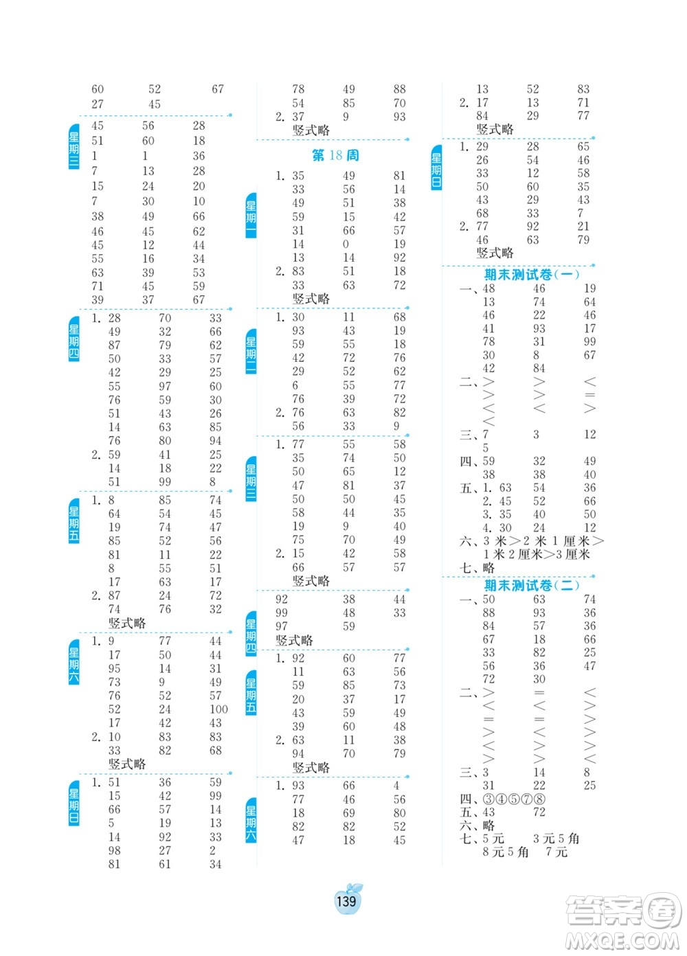 吉林教育出版社2022小學(xué)數(shù)學(xué)計(jì)算高手一年級(jí)下冊(cè)新課標(biāo)上海版答案