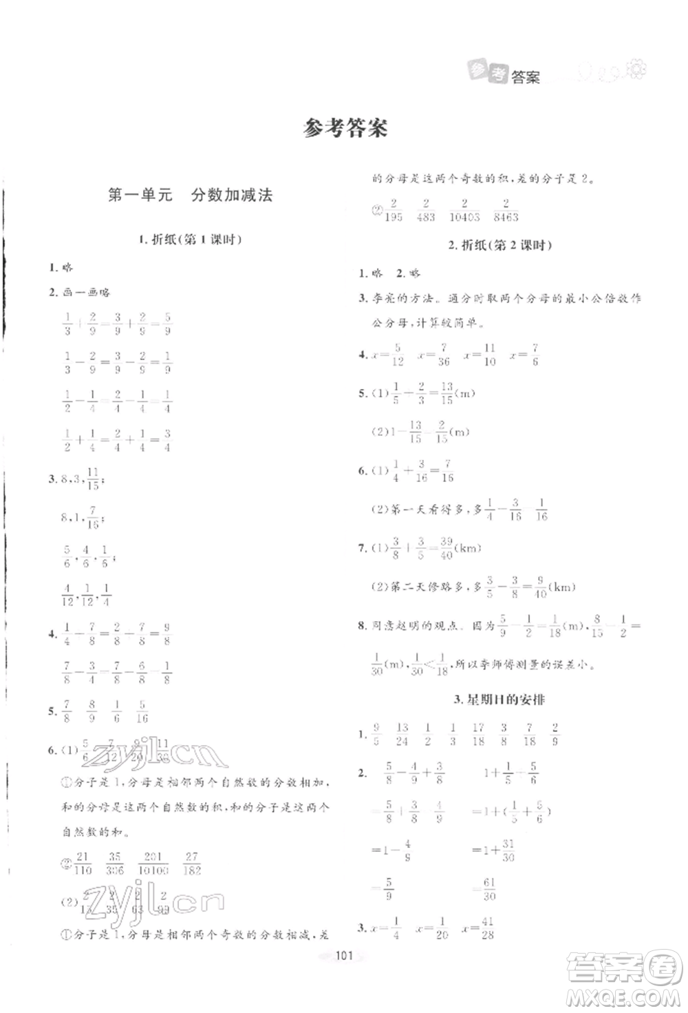 北京師范大學(xué)出版社2022課堂精練五年級(jí)數(shù)學(xué)下冊(cè)北師大版增強(qiáng)版參考答案