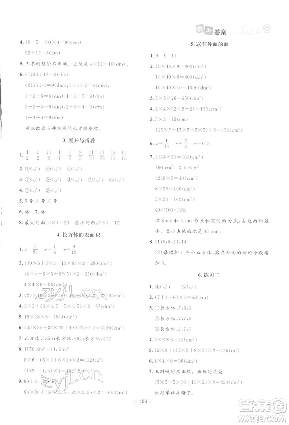 北京師范大學(xué)出版社2022課堂精練五年級(jí)數(shù)學(xué)下冊(cè)北師大版增強(qiáng)版參考答案