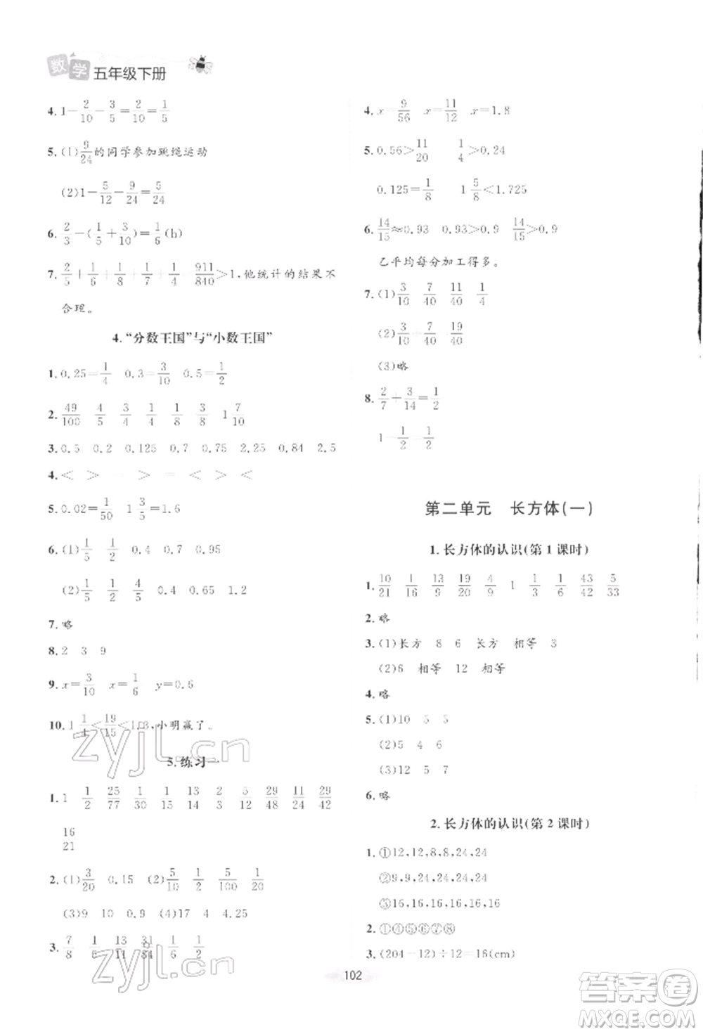 北京師范大學(xué)出版社2022課堂精練五年級(jí)數(shù)學(xué)下冊(cè)北師大版增強(qiáng)版參考答案