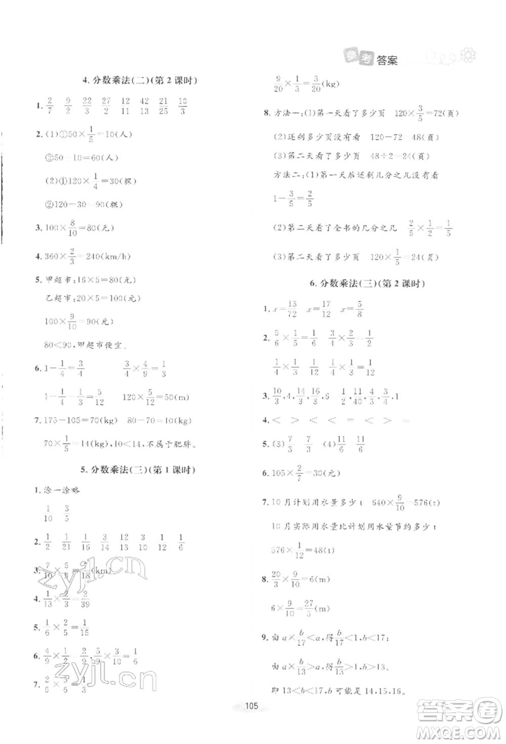 北京師范大學(xué)出版社2022課堂精練五年級(jí)數(shù)學(xué)下冊(cè)北師大版增強(qiáng)版參考答案