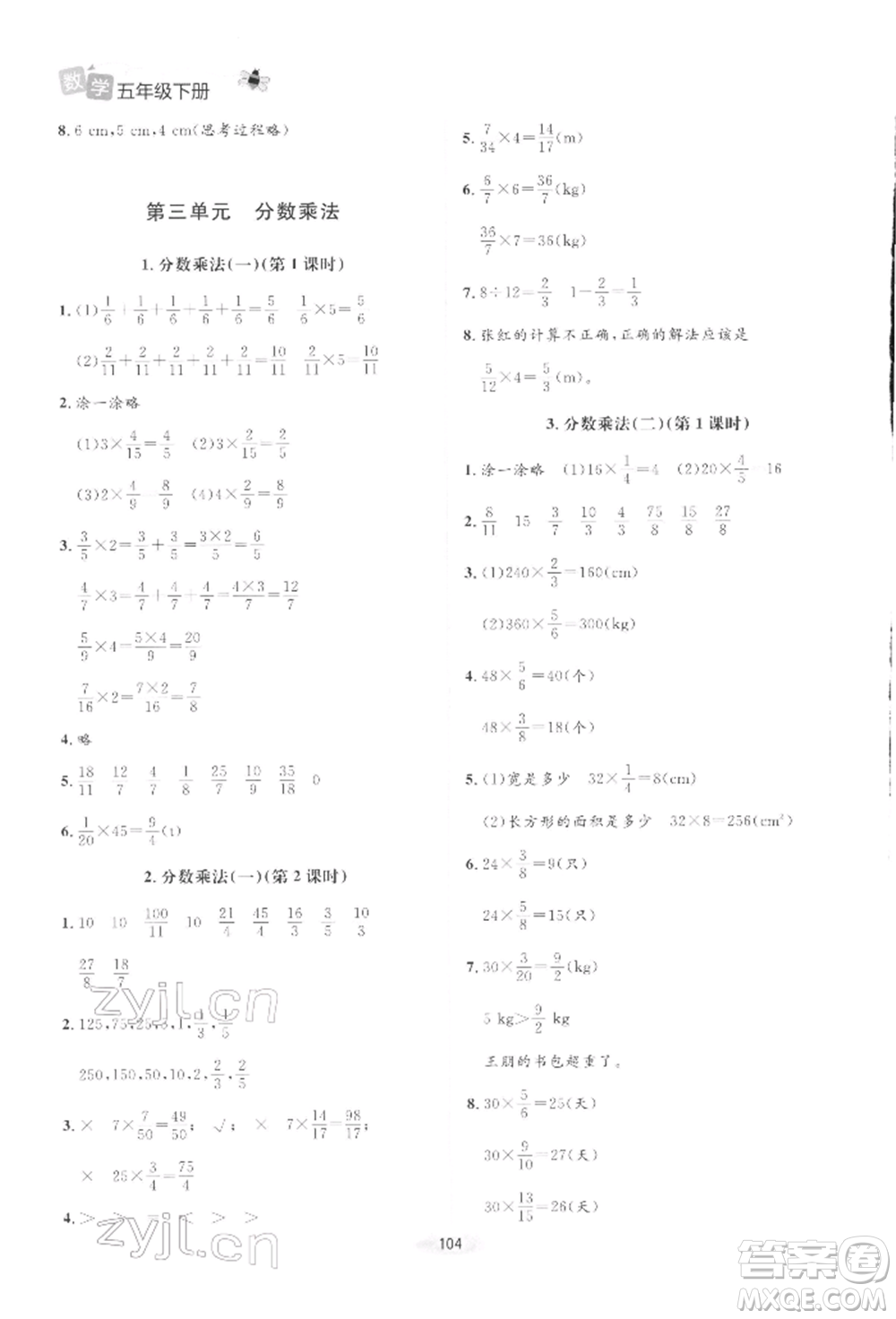 北京師范大學(xué)出版社2022課堂精練五年級(jí)數(shù)學(xué)下冊(cè)北師大版增強(qiáng)版參考答案