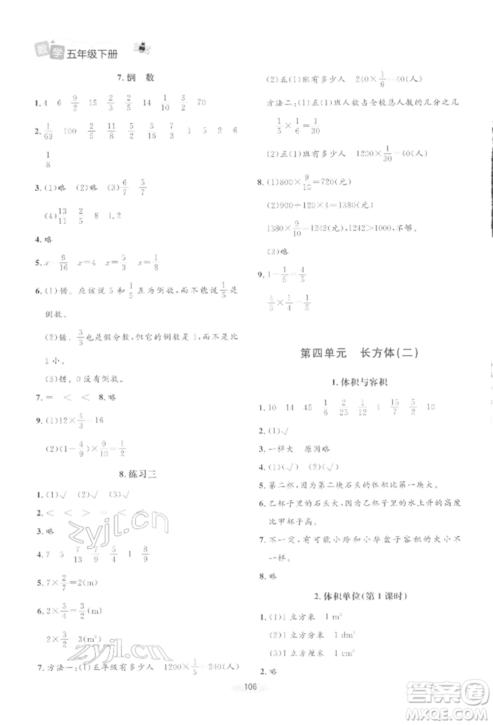 北京師范大學(xué)出版社2022課堂精練五年級(jí)數(shù)學(xué)下冊(cè)北師大版增強(qiáng)版參考答案