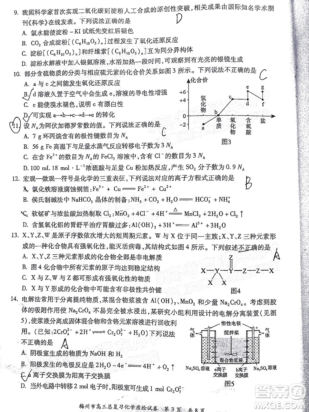 2022年2月梅州市高三總復(fù)習(xí)質(zhì)檢化學(xué)試題及答案