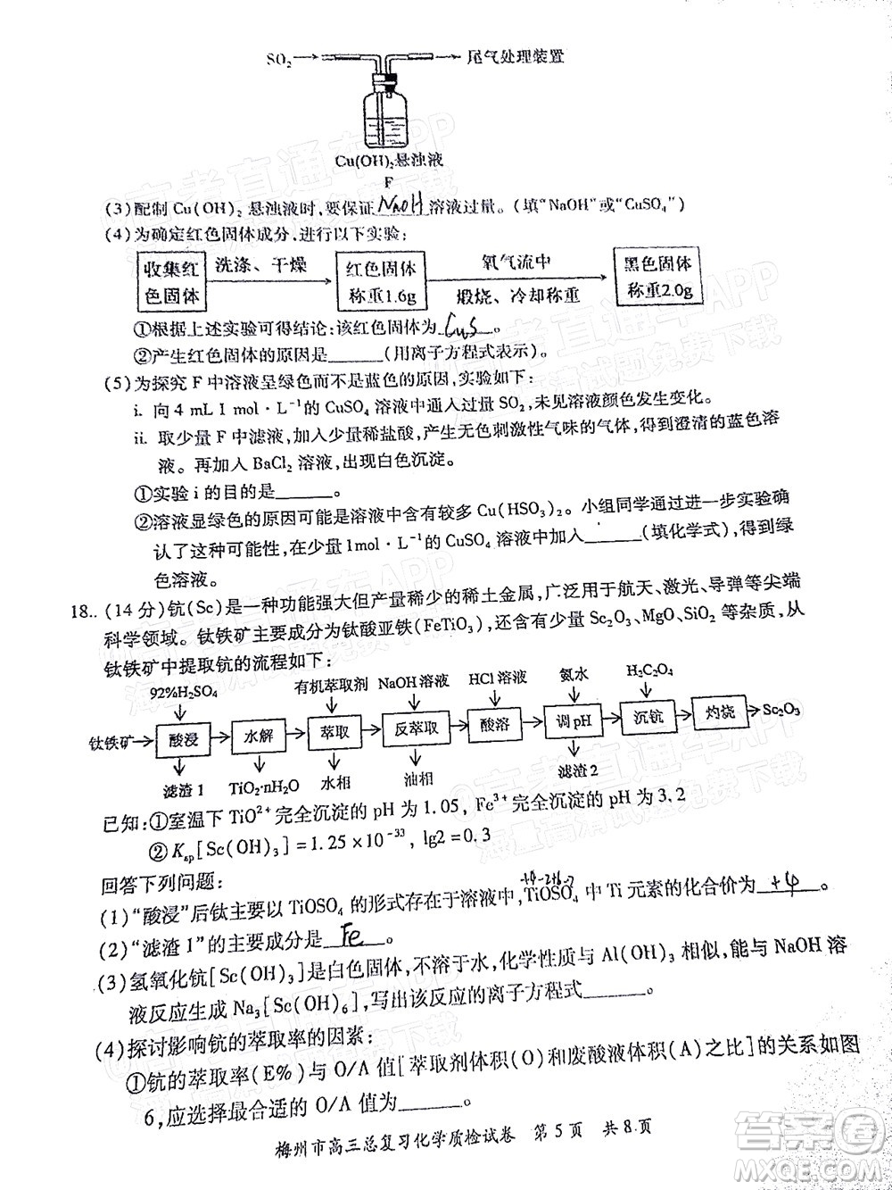 2022年2月梅州市高三總復(fù)習(xí)質(zhì)檢化學(xué)試題及答案