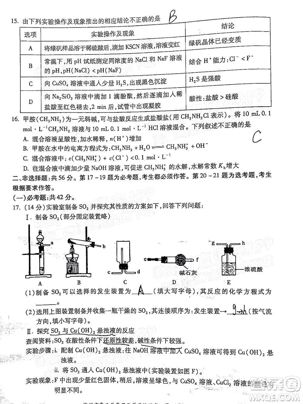 2022年2月梅州市高三總復(fù)習(xí)質(zhì)檢化學(xué)試題及答案