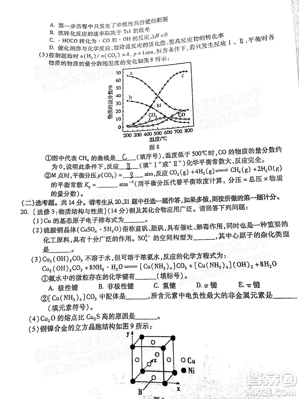 2022年2月梅州市高三總復(fù)習(xí)質(zhì)檢化學(xué)試題及答案