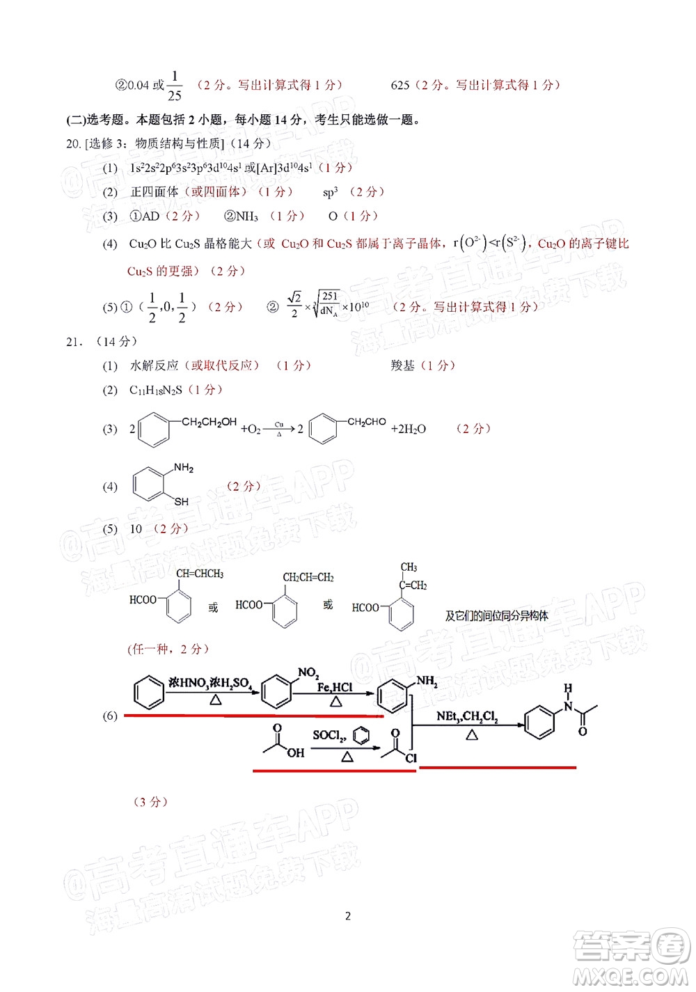 2022年2月梅州市高三總復(fù)習(xí)質(zhì)檢化學(xué)試題及答案