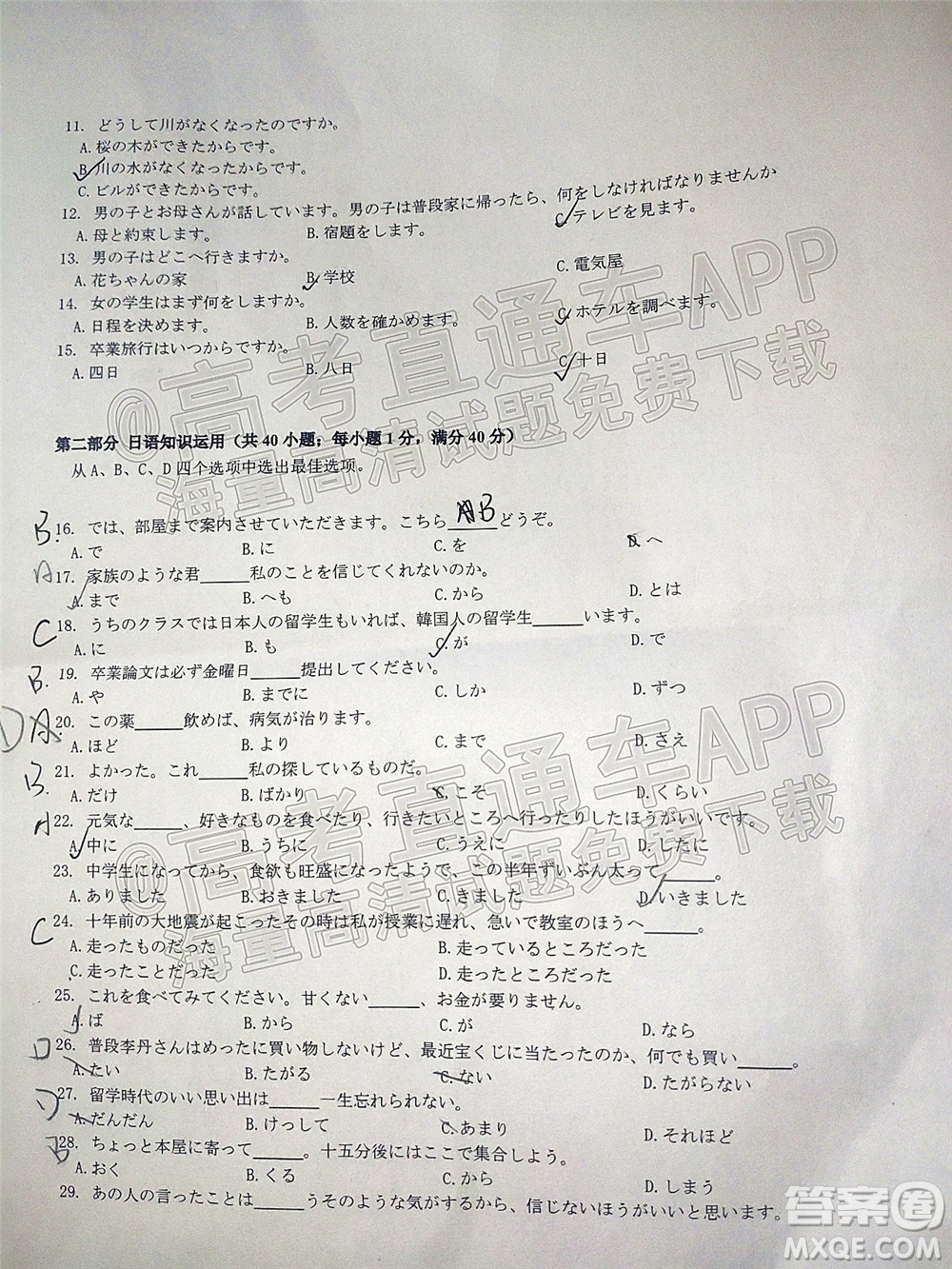 2022年2月梅州市高三總復(fù)習(xí)質(zhì)檢日語試題及答案