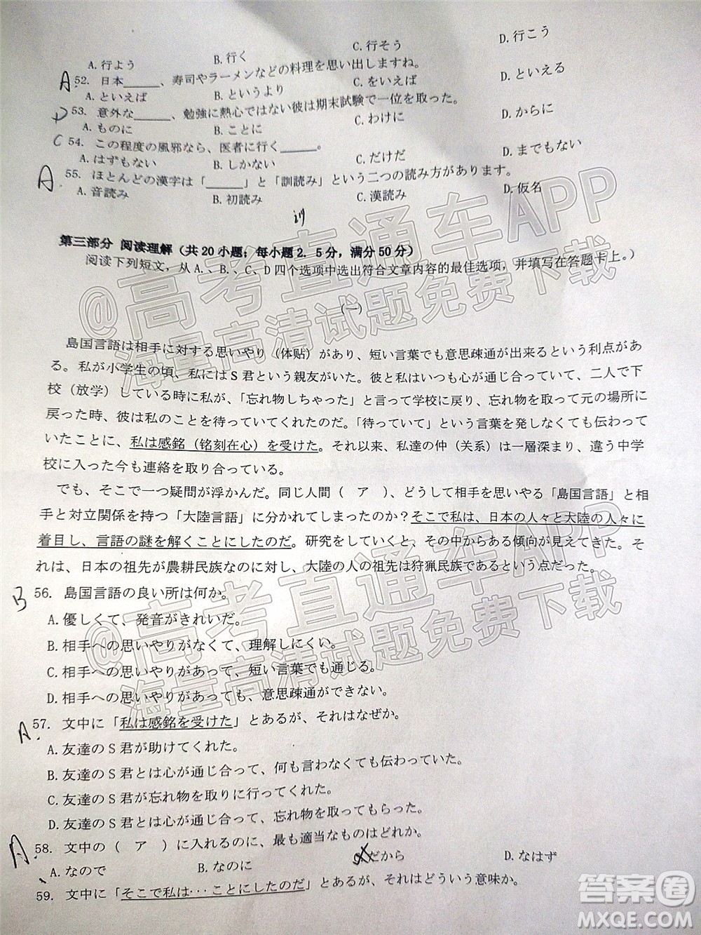 2022年2月梅州市高三總復(fù)習(xí)質(zhì)檢日語試題及答案