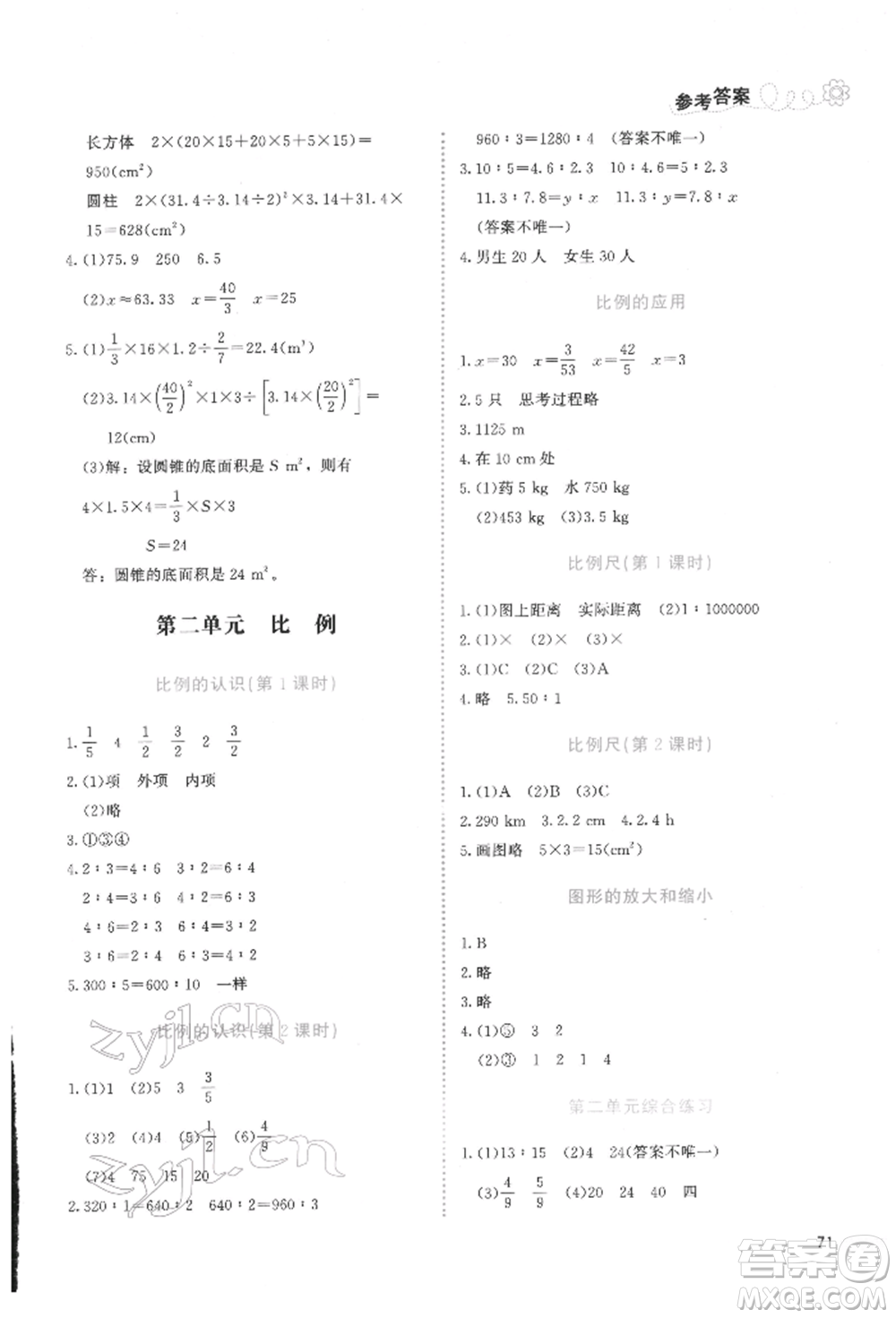 北京師范大學(xué)出版社2022課堂精練六年級(jí)數(shù)學(xué)下冊(cè)北師大版福建專(zhuān)版參考答案