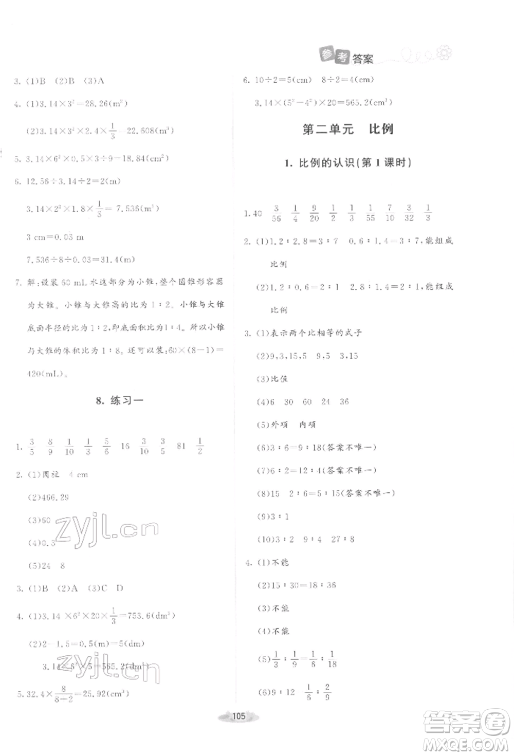 北京師范大學(xué)出版社2022課堂精練六年級數(shù)學(xué)下冊北師大版增強(qiáng)版參考答案