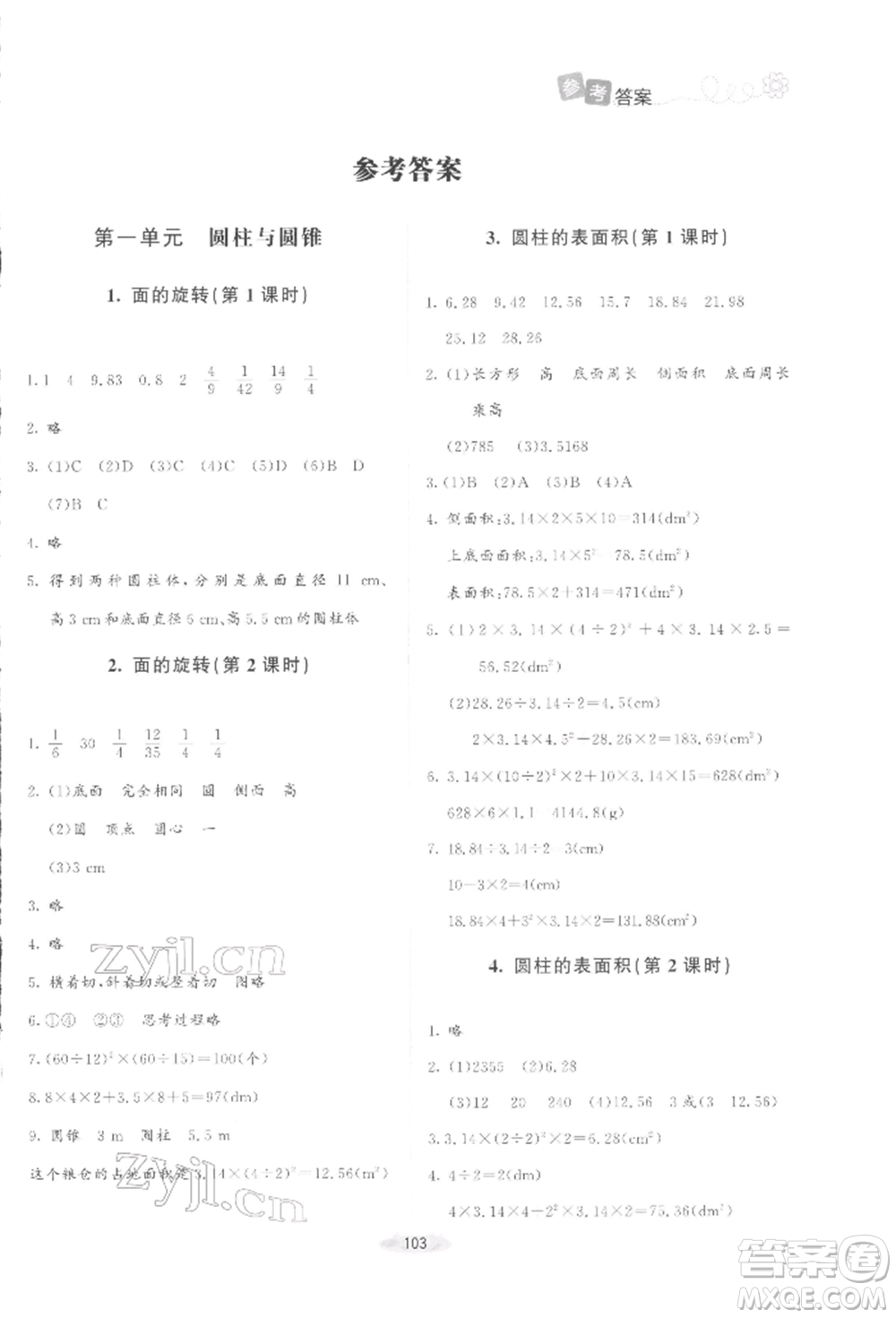 北京師范大學(xué)出版社2022課堂精練六年級數(shù)學(xué)下冊北師大版增強(qiáng)版參考答案