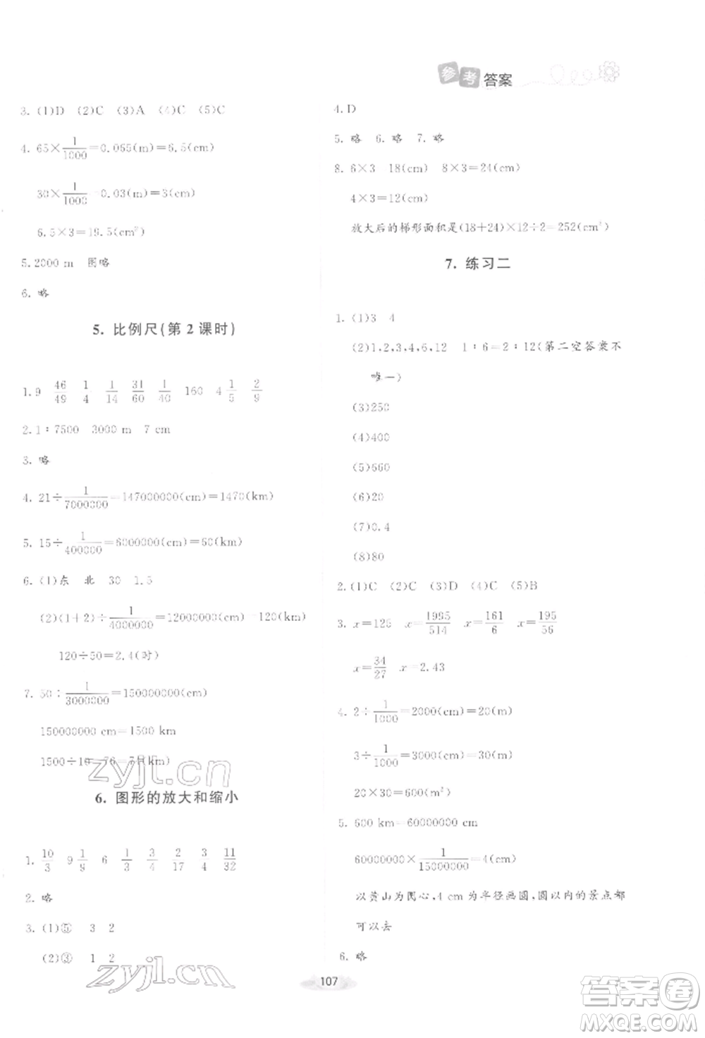 北京師范大學(xué)出版社2022課堂精練六年級數(shù)學(xué)下冊北師大版增強(qiáng)版參考答案