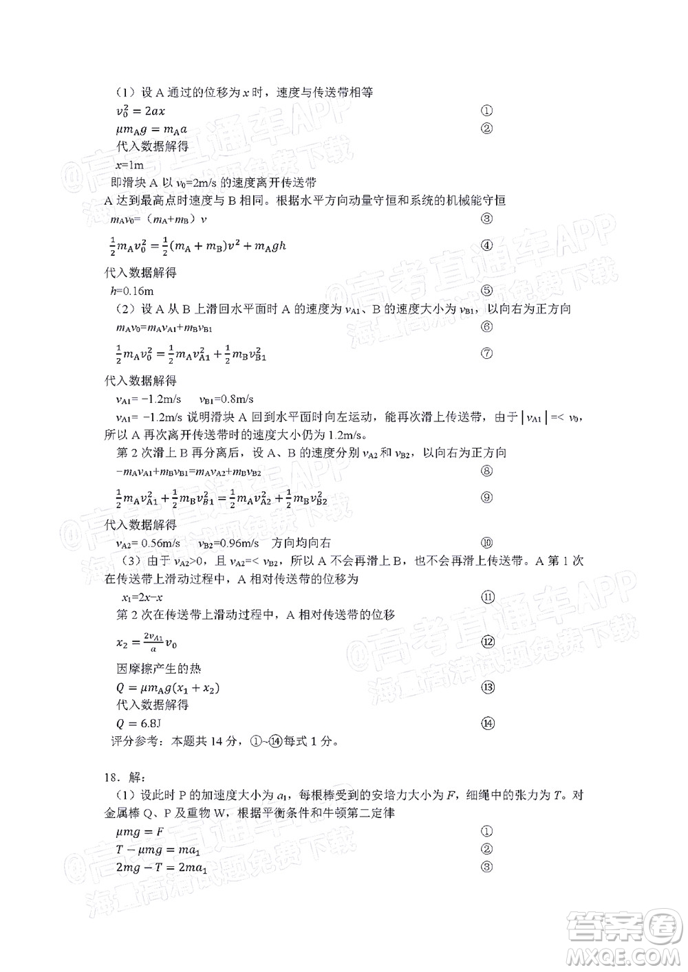 大教育山東聯(lián)盟學(xué)校2022屆高三收心考試物理試題及答案