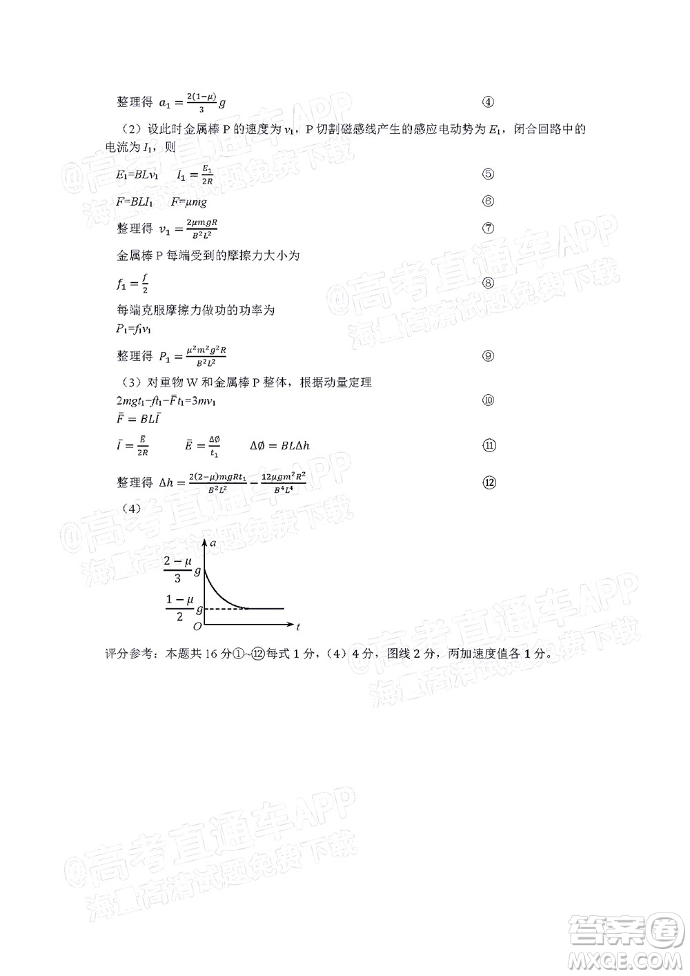 大教育山東聯(lián)盟學(xué)校2022屆高三收心考試物理試題及答案