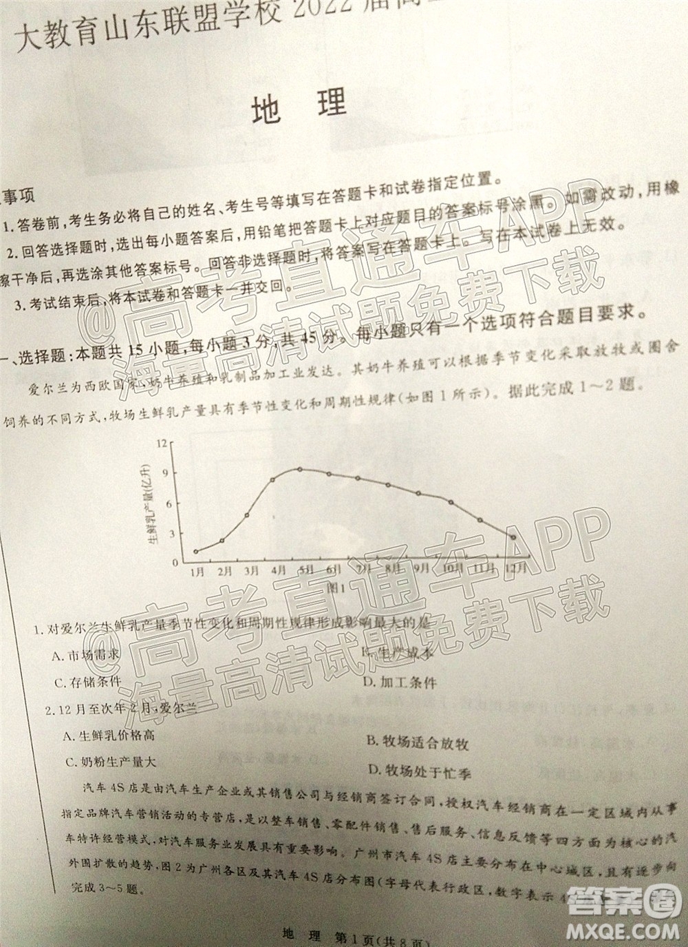 大教育山東聯(lián)盟學(xué)校2022屆高三收心考試地理試題及答案