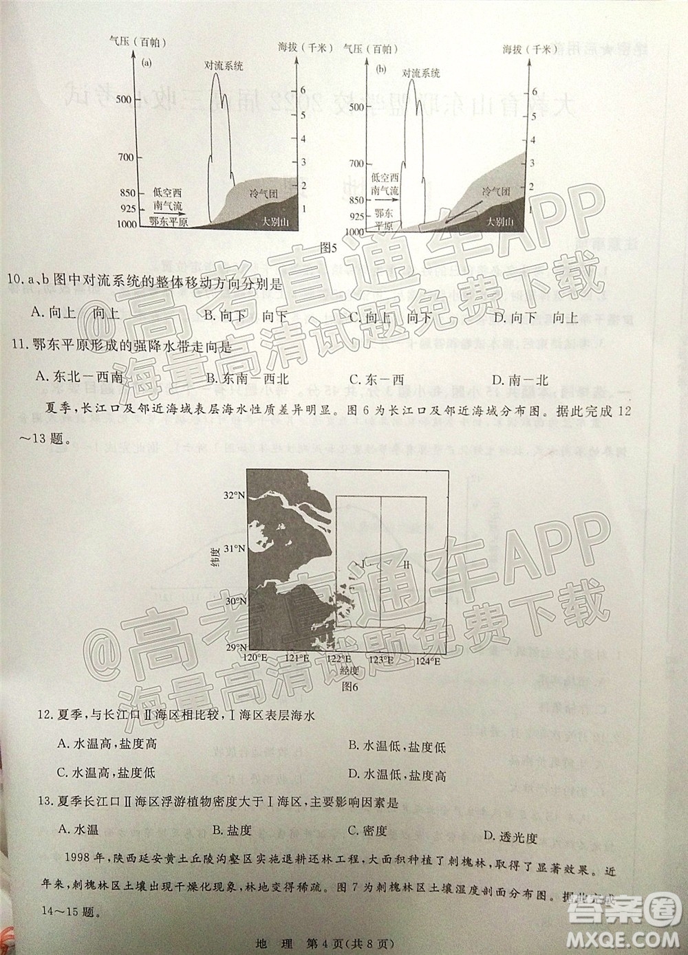 大教育山東聯(lián)盟學(xué)校2022屆高三收心考試地理試題及答案