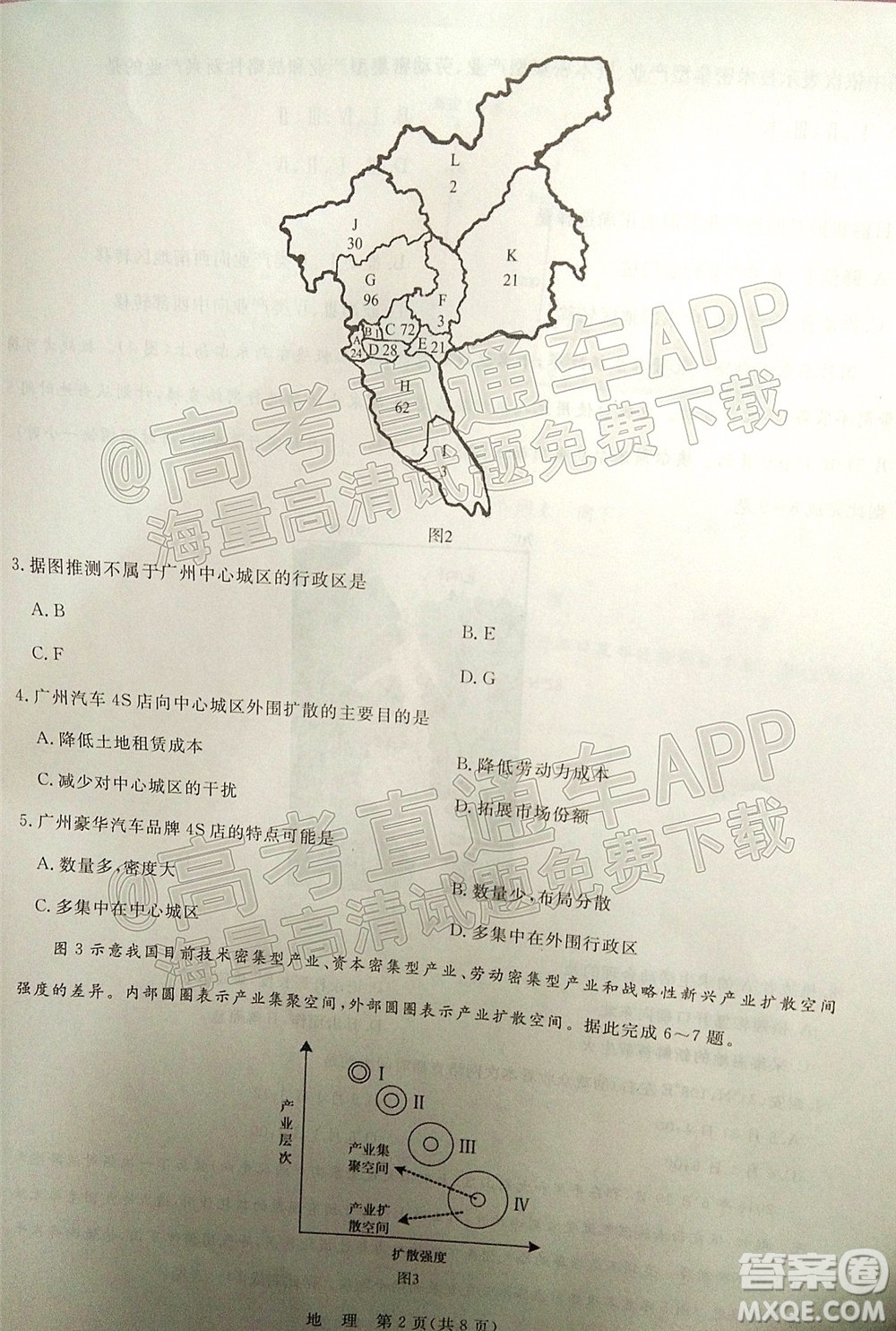 大教育山東聯(lián)盟學(xué)校2022屆高三收心考試地理試題及答案