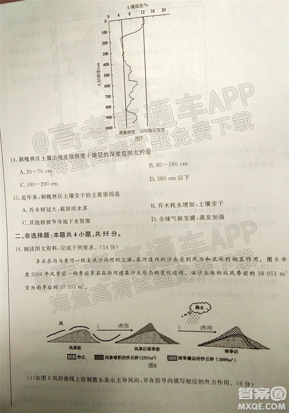 大教育山東聯(lián)盟學(xué)校2022屆高三收心考試地理試題及答案