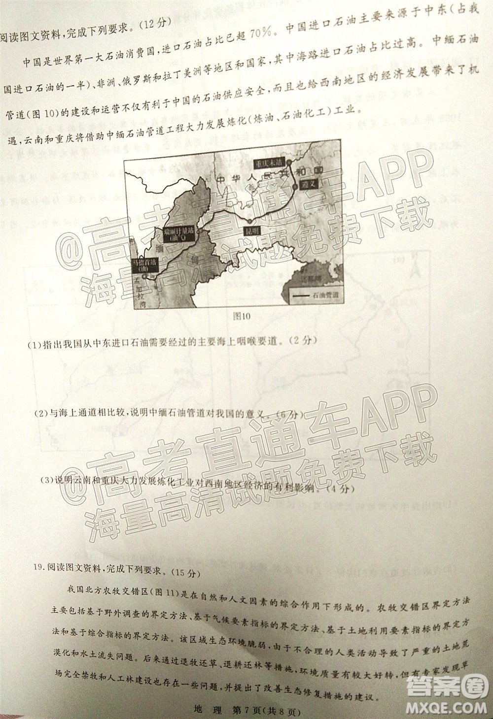 大教育山東聯(lián)盟學(xué)校2022屆高三收心考試地理試題及答案