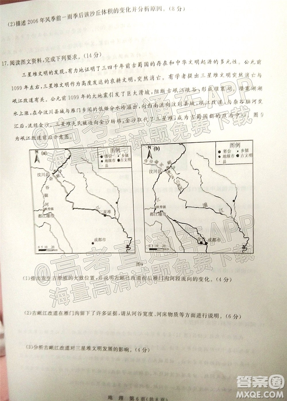 大教育山東聯(lián)盟學(xué)校2022屆高三收心考試地理試題及答案