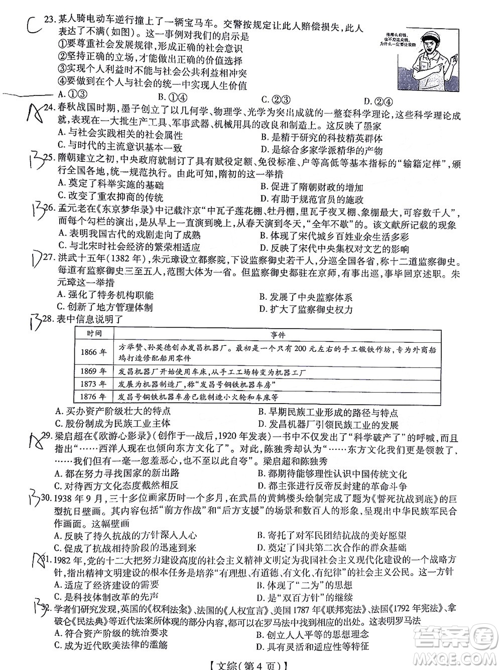 智慧上進(jìn)2021-2022學(xué)年高三一輪復(fù)習(xí)驗(yàn)收考試文科綜合試題及答案