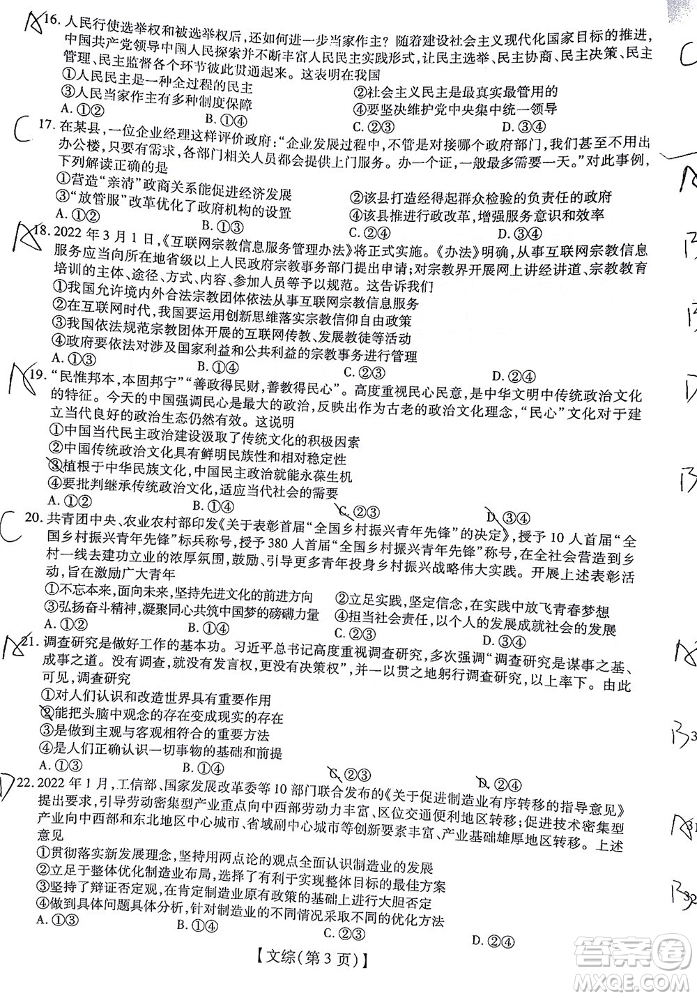 智慧上進(jìn)2021-2022學(xué)年高三一輪復(fù)習(xí)驗(yàn)收考試文科綜合試題及答案