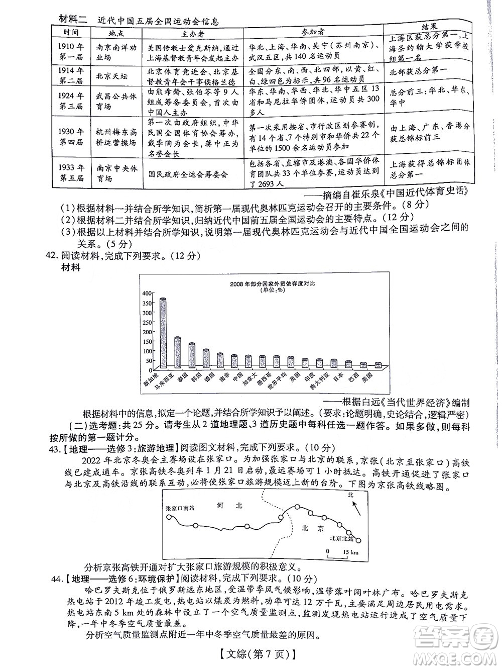 智慧上進(jìn)2021-2022學(xué)年高三一輪復(fù)習(xí)驗(yàn)收考試文科綜合試題及答案