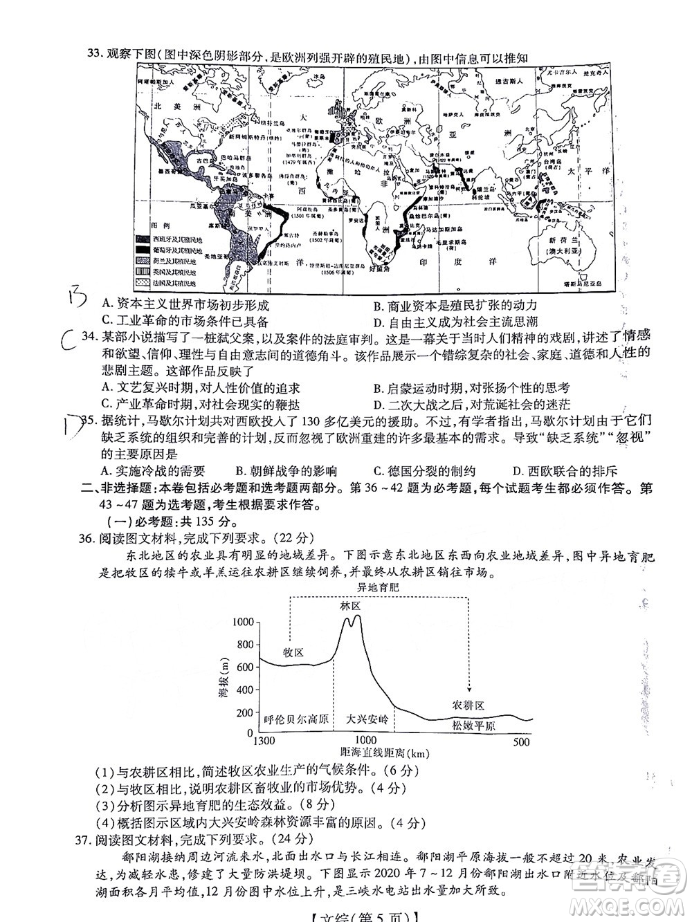 智慧上進(jìn)2021-2022學(xué)年高三一輪復(fù)習(xí)驗(yàn)收考試文科綜合試題及答案